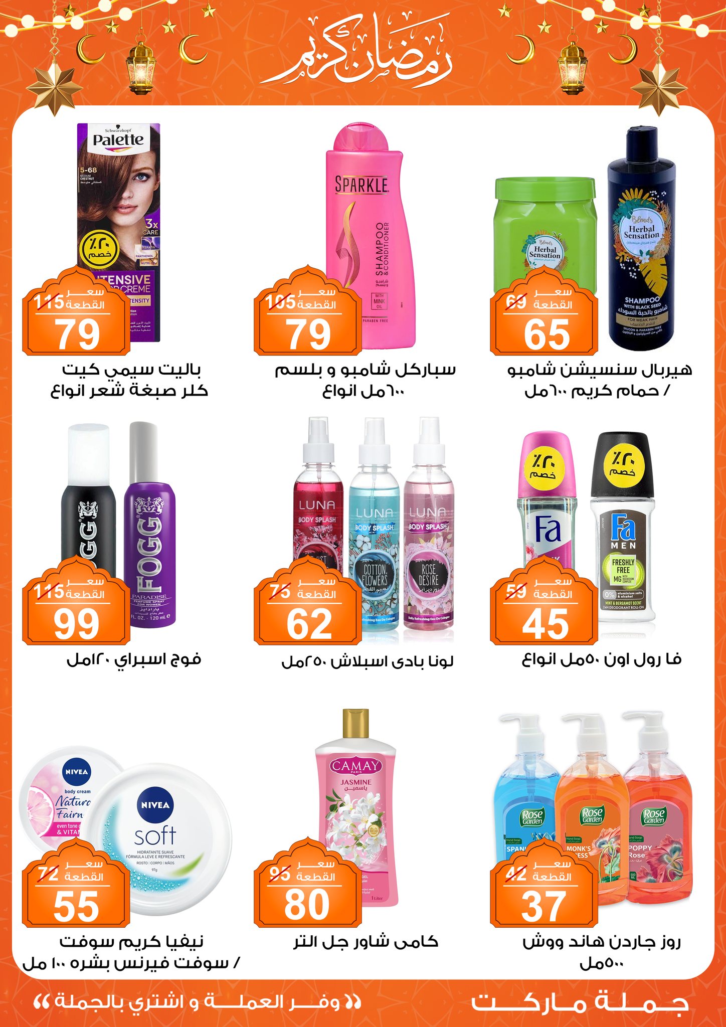 Gomla-market offers from 28jan to 8feb 2025 عروض جملة ماركت من 28 يناير حتى 8 فبراير 2025 صفحة رقم 29